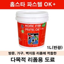 삼화페인트 홈스타 파스텔 1L.다목적 리폼용 페인트.벽지 방문 용 리폼 페인트, 프레스코크림