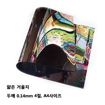 깨지지않는 안전거울지 거울판/4절 A4 원형 사각형/, 안전거울지 4절 (1장)