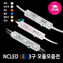 NC LED 간판 인테리어 3구 모듈 낱개구입 안전기 간판꾸미기, 18. AC코드, 1개