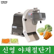 신영 업소용 야채절단기 야채슬라이서 SY-1600, 폭14mm 두께7mm(무말랭이-대)