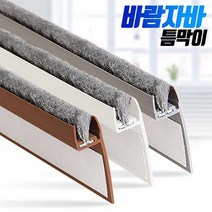 인정시스템 외풍차단 바람자바 틈막이 묶음, 5개