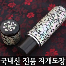 이안 100% 명인 수조각 인감 수제도장 진품 자개, 쌍용/한글 해서체