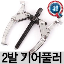 2발 기어풀러 G203~G204 기어탈착 기어풀리 기어플러 풀리빼기 뿌리누끼 3인치 4인치 5인치 베어링풀러 자동차 공구, 2발 기어풀러 SM-G203
