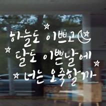 페이퍼스토리 명언스티커 감성글귀 인테리어 매장 카페 아이방 캘리그라피 A26.오죽할까 스티커, 블루