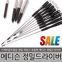 에디슨 정밀드라이버 시계 노트북 컴퓨터 핸드폰 안경다리 수리 일자 십자 정밀 작업 드라이버 시계드라이버 공구 수공구, 에디슨 정밀드라이버 (+) 2.5x75mm