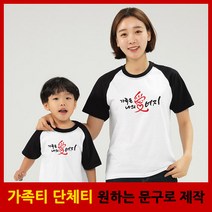 애너지 반팔나그랑 - 가족티 패밀리룩 단체티