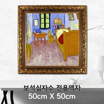 미프리아트 보석십자수 전용액자 50cmx50cm, AT-280 골드 50cmx50cm