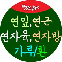 국내산 연잎 하엽 연근 연자육 연씨 연자방 가루 환, 연잎가루(선물용 통) 180g