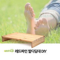 우디수피 레드파인발받침대 평면형, 레드파인발디딤대 중형((나사조립형)