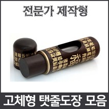 이안 최고급 탯줄도장 썩거나 변형없는 고체형 전문가제작, 103금분봉황/한글 초서체