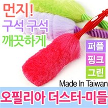 오필리아 더스터 먼지털이개 먼지제거기 차량 먼지털이 청소용품 빗자루 흡착식 자동차 청소도구 청소기, 오필리아 더스터-미들형(퍼플)