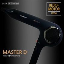 유닉스 MASTER D3 전문가용 드라이기 UN-B5020S