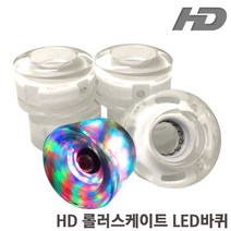 [HONDAR]롤러스케이트 _ LED 불바퀴 1개, 단품