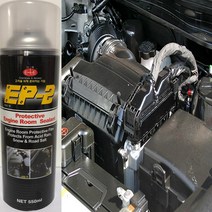 엔진룸크리너 엔진룸 코팅제 EP-2 세척제 산화 부식방지 엔진룸코팅제 피막, 1개, 550ml