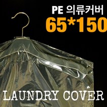 KH인터내셔널 PE 의류커버 65*150, 50매