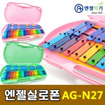 [엔젤악기] AG-N27 엔젤 실로폰 - 엔젤실로폰 유아실로폰, 27판, 핑크