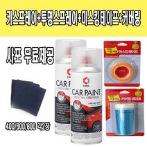 현대 트라제XG 실버 중은색 PE 139 카스프레이+투명스프레이+마스킹테이프+커버링 사포무료제공, 200ml
