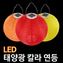 태광조명 태양광 칼라 연등, 흰색(14인치)