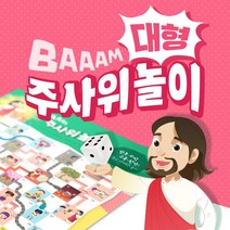 피콕 기독교 세계관 뱀 주사위 놀이, 대형(단체놀이용)