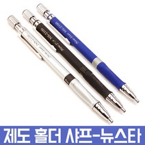 제도 홀더 샤프 제도 스케치 필기 목공 연필 샤프심 심깎이 내장 건설 CAD 디자인 필기구 사무 용품 그리기, 옵션01 제도 홀더 샤프-뉴스타