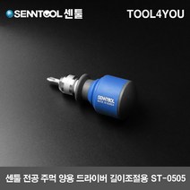 센툴 전공 주먹양용드라이버 길이조절 (5x75) ST-0505, 단품