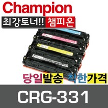 챔피온 캐논재생토너 CRG-331B CRG-331C CRG-331M CRG-331Y 컬러토너, CRG-331B 검정, 1개