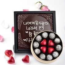 러브레터 수제 초콜릿 2단 발렌타인데이 화이트데이 감사 고백 선물용 파베 생초콜릿 명품 초콜렛 위스키 봉봉 초콜릿 캔디 사탕 선물 세트, 1세트, 눈송이트러플초콜릿과 러브레터