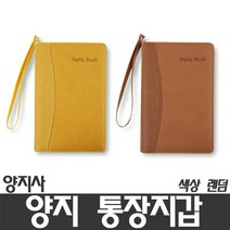 (양지사)양지 통장지갑/색상랜덤