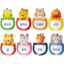 [가꿈] 동물명찰(10개입) - 종류선택, 병아리, 1개