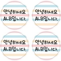 ALB 네임스티커, 네임스티커(원형)_디자인A_26(c)
