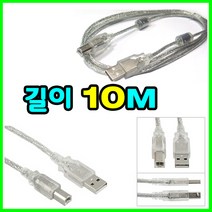 Canon 캐논 MF830Cx 디지털복합기 호환 USB 프린터케이블, 10m, 1개
