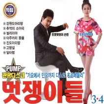 2CD_PUMP관광디스코멋쟁이들3+4집/총40곡/강원도아리랑/추억의소야곡/닐리리야/아주까리등불/진도아리랑/사은품CD증정