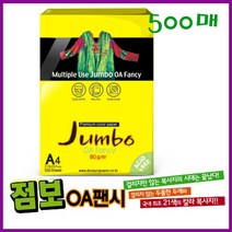 두성 500매 A4 대용량 칼라복사용지/점보OA/벌크 칼라복사지, 48해바라기색