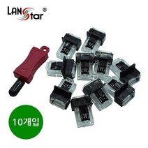 랜스타 LAN 포트 Lock 콘넥터 잠금장치-검정, LS-LKPC-BK, 1set