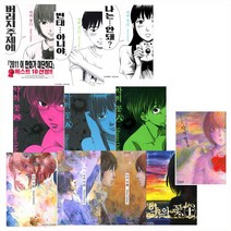 악의 꽃 만화책 1~11 완결 정가인하 출시 세트 [방과 후 무심코 훔친 나나코의 체육복 그 고뇌와 성장 이야기] [오시미 슈조 만화] [이 만화가 대단하다 베스트 10 작품], 악의 꽃 1~11 완결 _정가인하 승인세트