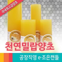 [e-조은캔들] 밀랍양초, 밀랍양초2호(반백), 1개