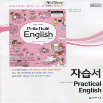 (선물) 2023년 천재교육 고등학교 실용 영어 자습서 (Practical English) (안병규 교과서편) 2~3학년