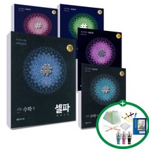 천재교육 셀파 해법수학 확률과 통계 (2019년 고2용) 도서, 셀파 해법수학 고등 수학 1 (2019년용), 수학영역