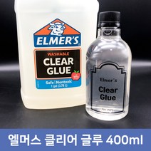 엘머스 클리어글루 슬라임만들기 슬라임 엘머스클리어글루 엘머스소분 400ml