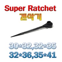 슈퍼 겐삭기 라쳇렌치 일제 양쪽복스알 갈갈이 아시바렌치30*32외3종, 3236set