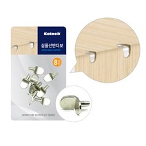 코텍 심플선반다보-8개입 선반브라켓 다보피스 선반나사 DIY