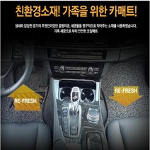 코일매트 레이 벤 1열(운전+조수) 풀확장형, 레이 벤 1열(운전+조수) 브라운, 기아, 기아