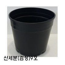 [짱짱마켓] 플라스틱화분 산세분(검정)9호 분갈이흙 화분 모종