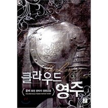 클라우드 영주 3, 영상노트, 운비 저