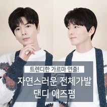 가발닷컴 남자가발 통가발 애즈펌 트렌디한 가르마가 매력적인 전체 탈모가발 남자 전체가발, 1. 인조모발 내츄럴(초코)브라운 L사이즈, 1개