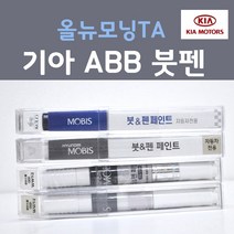 순정품 기아 올뉴모닝 TA ABB 앨리스블루 216 붓펜 자동차 차량용 카 페인트, 1개, 8ml