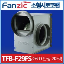 팬직 저소음 소형 시로코팬 TFB-F29FS 300mm, 1개