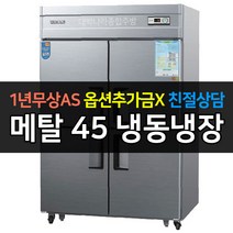 [우성] 대박나라 업소용냉장고 WS-1242RF 냉장2냉동2 45박스 아날로그 _ 서울경기일부무료배송, WS-1242RF/메탈