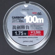 [HONTA] 혼타 진검승부 카본줄(민물 바다 100m)