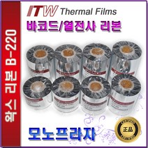 ITW B220 왁스리본 40 50 60 70 80 90 100 110mm 열전사리본 바코드리본, 1개, 100mm